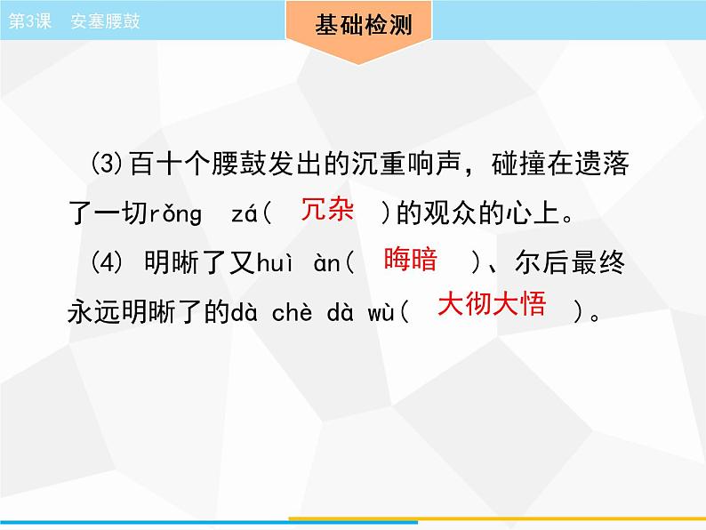部编版语文八年级下册 第3课　安塞腰鼓  课件第8页