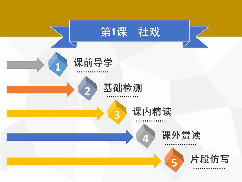 部编版语文八年级下册 第1课　社戏 课件第2页