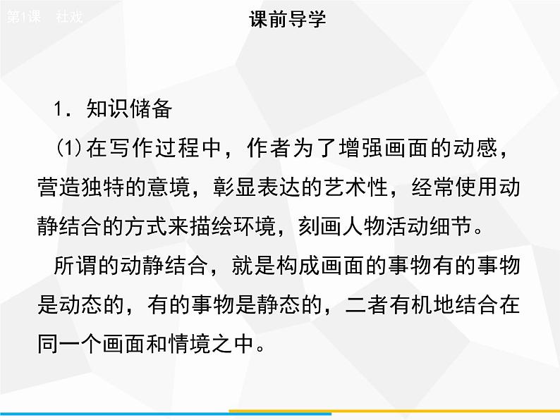 部编版语文八年级下册 第1课　社戏 课件第3页