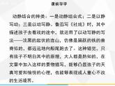 部编版语文八年级下册 第1课　社戏 课件