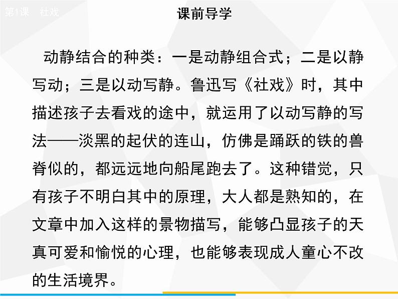 部编版语文八年级下册 第1课　社戏 课件第4页