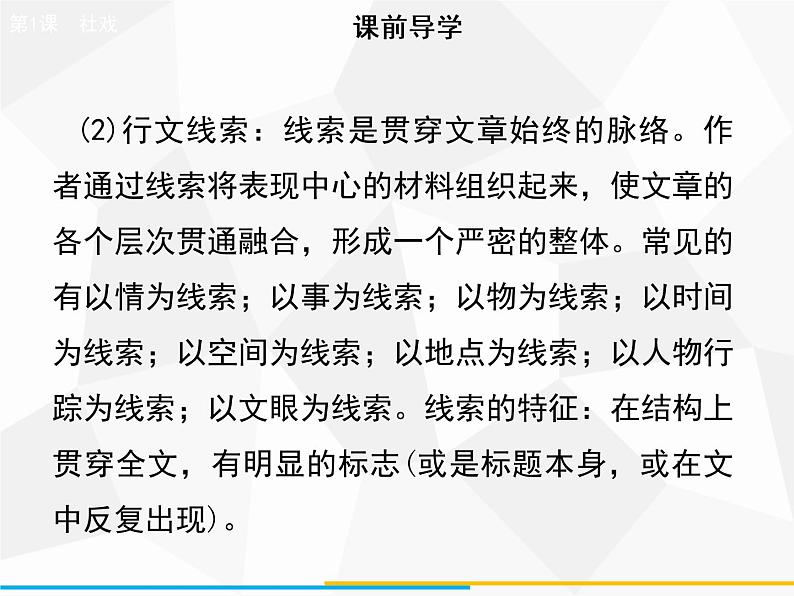 部编版语文八年级下册 第1课　社戏 课件第5页