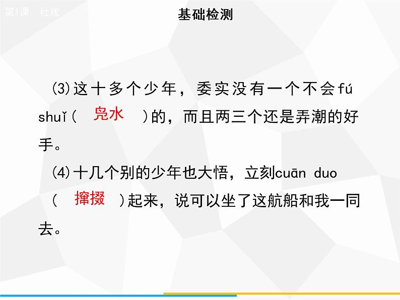 部编版语文八年级下册 第1课　社戏 课件第8页