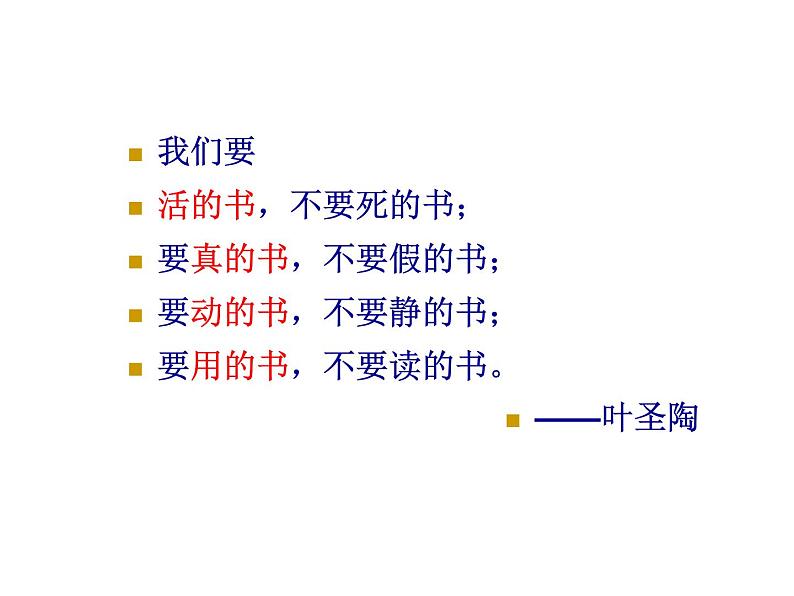 14 叶圣陶先生二三事（25张）-2021-2022学年部编版语文七年级下册课件PPT02