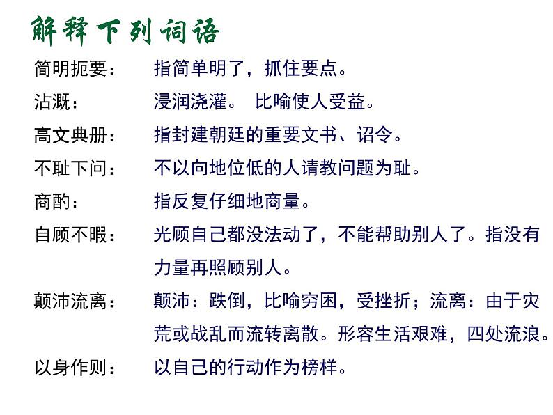 14 叶圣陶先生二三事（25张）-2021-2022学年部编版语文七年级下册课件PPT07