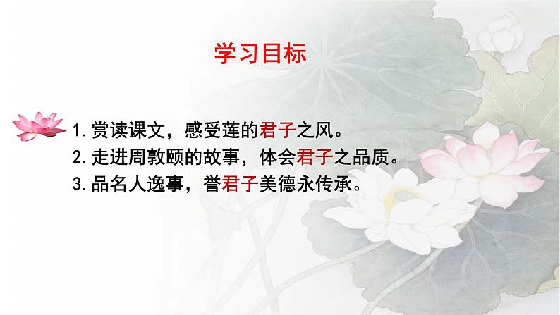 17 《短文两篇—爱莲说》（22张）-2021-2022学年部编版语文七年级下册课件PPT第5页