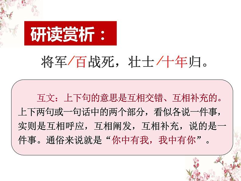 第9课《木兰诗》（22张）-2021-2022学年部编版语文七年级下册课件PPT第8页