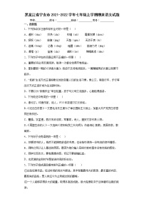 黑龙江省宁安市2021-2022学年七年级上学期期末语文试题（word版含答案）