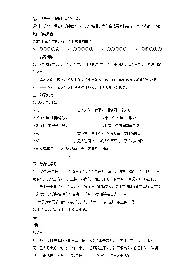 黑龙江省宁安市2021-2022学年七年级上学期期末语文试题（word版含答案）第2页