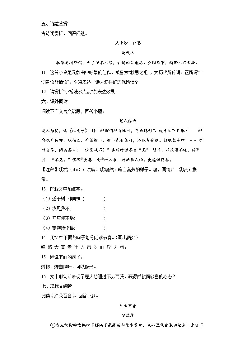 黑龙江省宁安市2021-2022学年七年级上学期期末语文试题（word版含答案）第3页