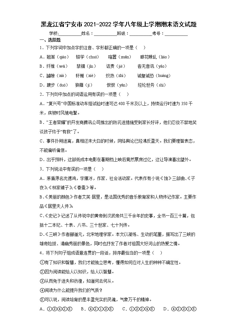 黑龙江省宁安市2021-2022学年八年级上学期期末语文试题（word版含答案）01