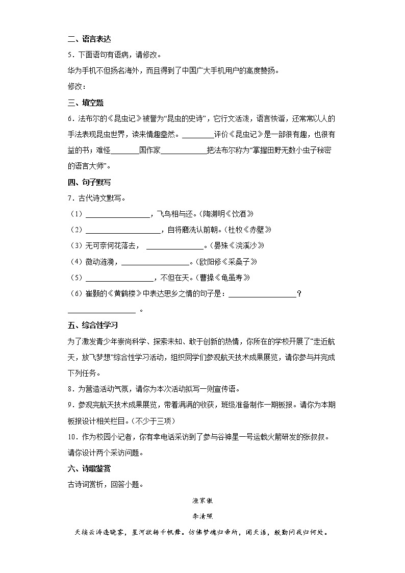 黑龙江省宁安市2021-2022学年八年级上学期期末语文试题（word版含答案）02