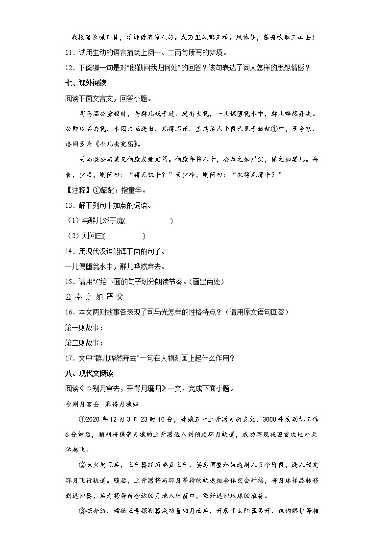 黑龙江省宁安市2021-2022学年八年级上学期期末语文试题（word版含答案）03