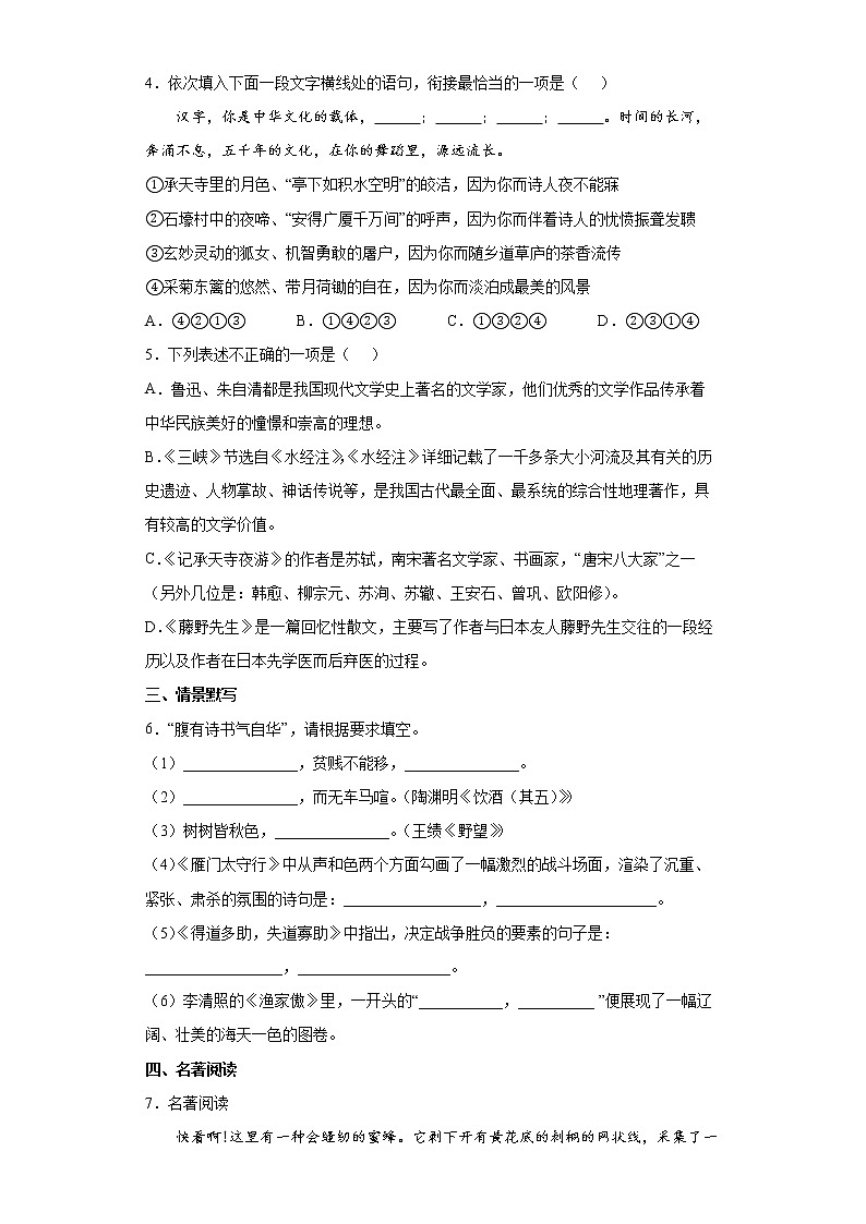 甘肃省天水市武山县2021-2022学年八年级上学期期末语文试题（word版含答案）02