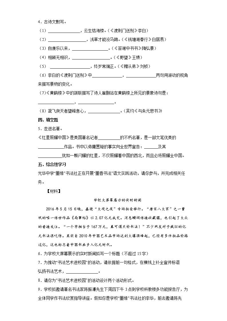 黑龙江省抚远市四校联考2021-2022学年八年级上学期期中语文试题（word版含答案）第2页