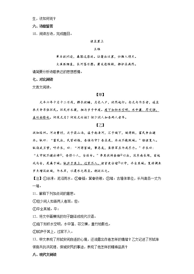 黑龙江省抚远市四校联考2021-2022学年八年级上学期期中语文试题（word版含答案）第3页