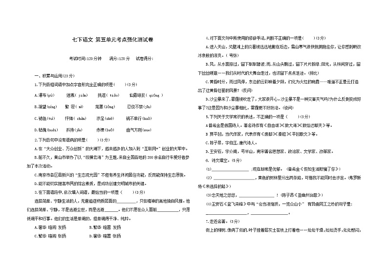 第五单元测试卷 2021—2022学年部编版语文七年级下册（word版含答案）第1页