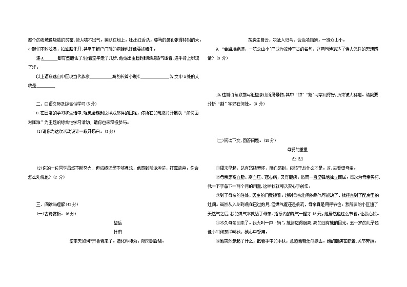 第五单元测试卷 2021—2022学年部编版语文七年级下册（word版含答案）第2页