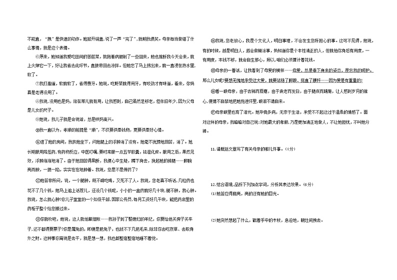 第五单元测试卷 2021—2022学年部编版语文七年级下册（word版含答案）第3页