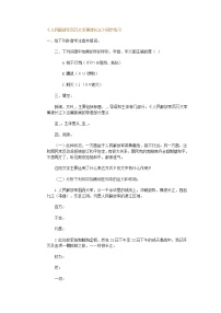 初中语文人教部编版八年级上册人民解放军百万大军横渡长江教案