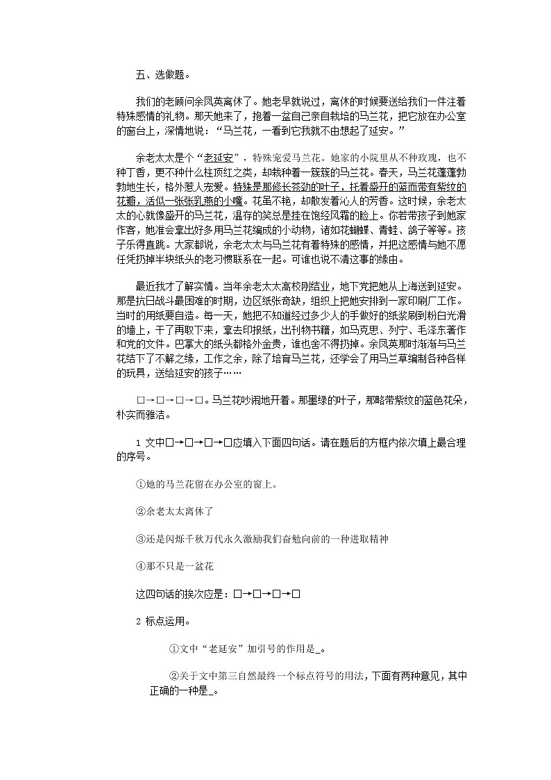 八年级（上册）语文《第1课 人民解放军百万大军横渡长江》同步练习教案第2页
