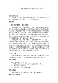 2021学年人民解放军百万大军横渡长江教案及反思