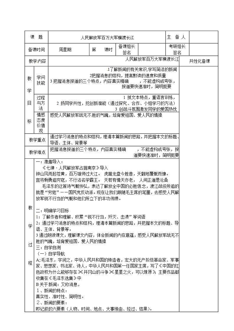 八年级（上册）语文《第1课 人民解放军百万大军横渡长江》教案第1页