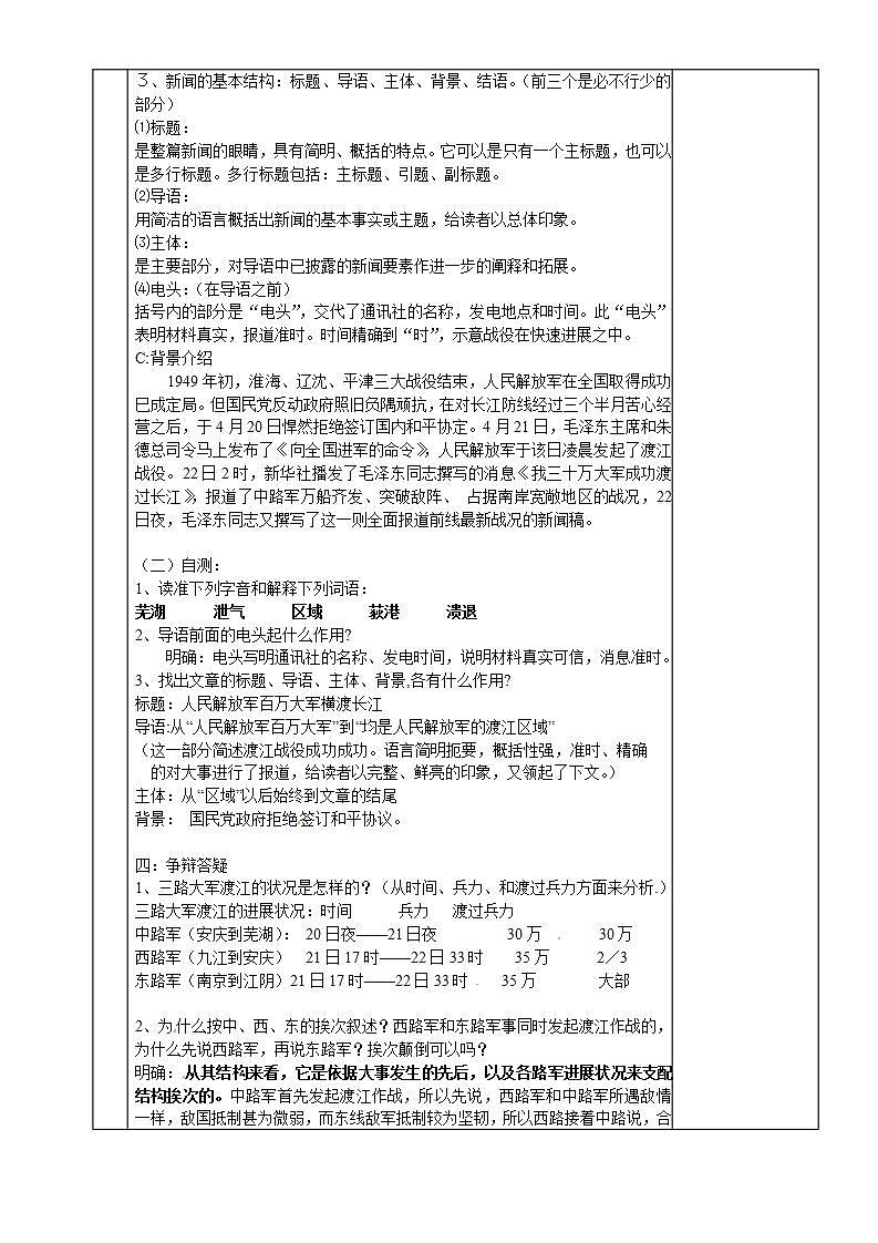 八年级（上册）语文《第1课 人民解放军百万大军横渡长江》教案第2页