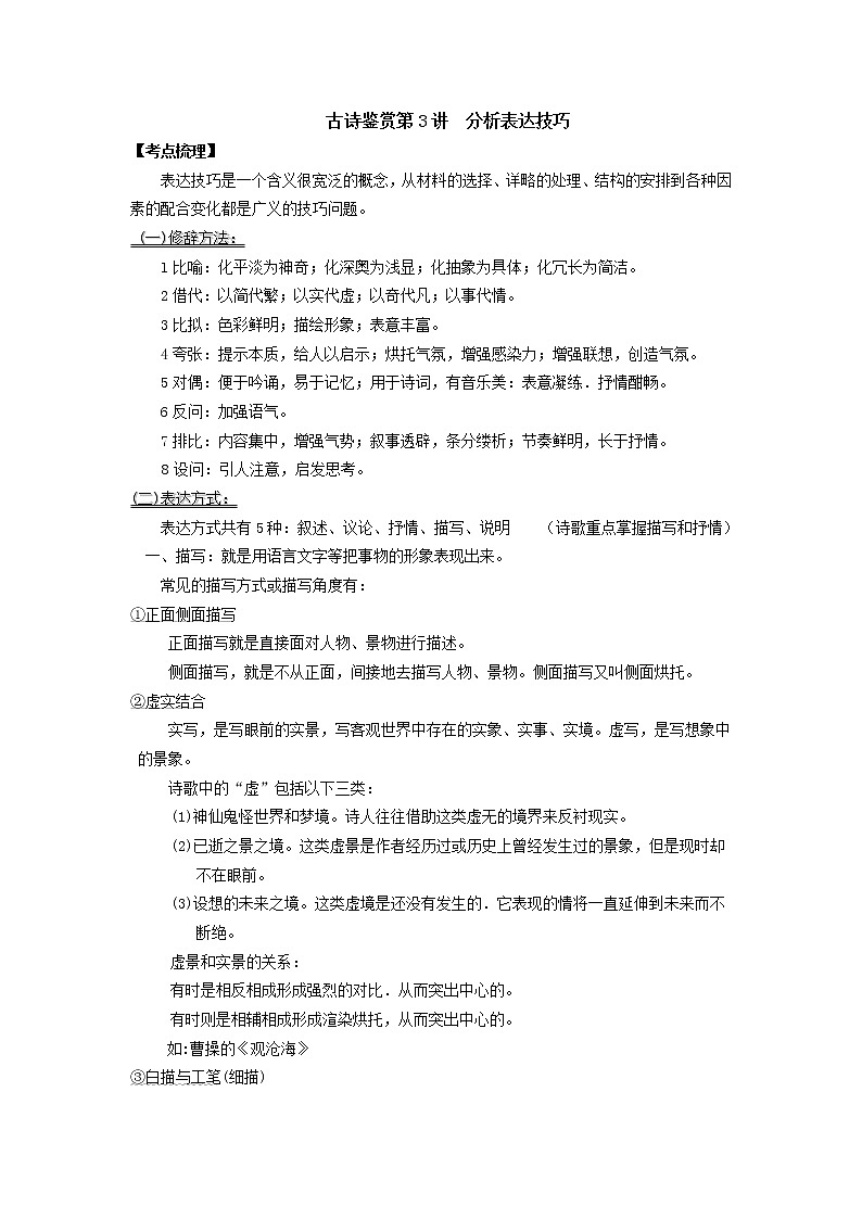 2022年中考语文二轮专题复习：古诗鉴赏第3讲  分析表达技巧第1页