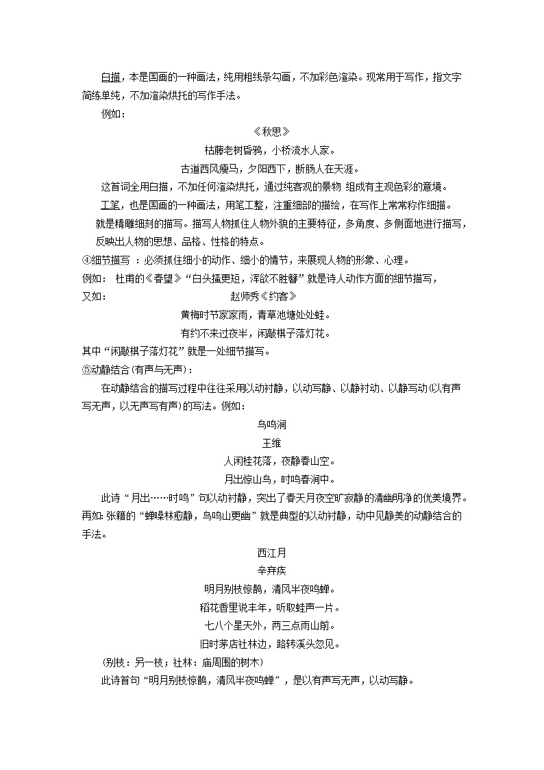 2022年中考语文二轮专题复习：古诗鉴赏第3讲  分析表达技巧第2页