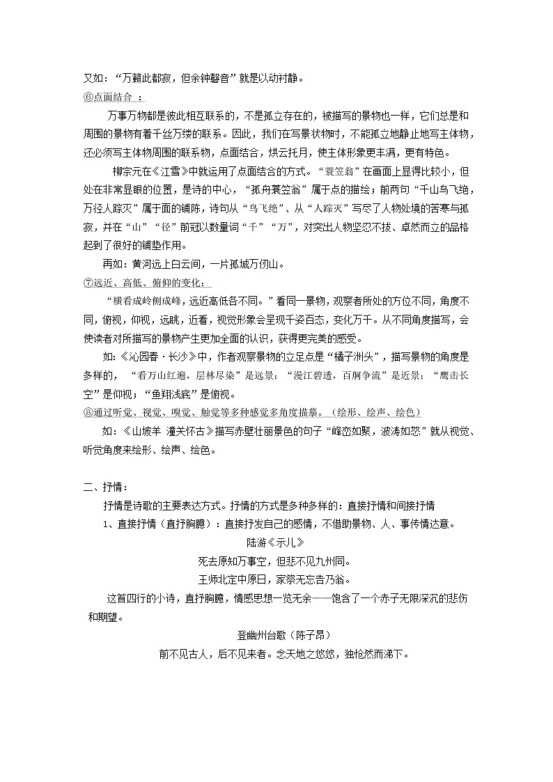 2022年中考语文二轮专题复习：古诗鉴赏第3讲  分析表达技巧第3页