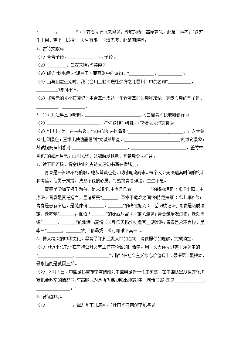 2022年中考语文二轮专题复习：名言名句默写第2页