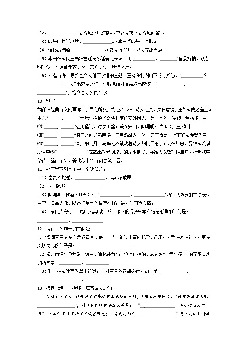 2022年中考语文二轮专题复习：名言名句默写第3页