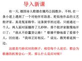2022人教版部编版八年级下册第一单元 应对课件