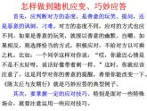 2022人教版部编版八年级下册第一单元 应对课件