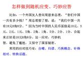2022人教版部编版八年级下册第一单元 应对课件