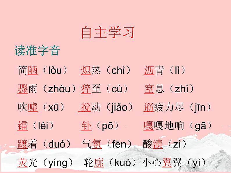 2022人教版部编版八年级上册 第二单元 美丽的颜色课件03