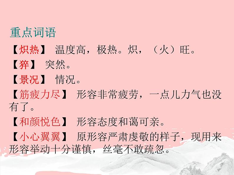 2022人教版部编版八年级上册 第二单元 美丽的颜色课件04