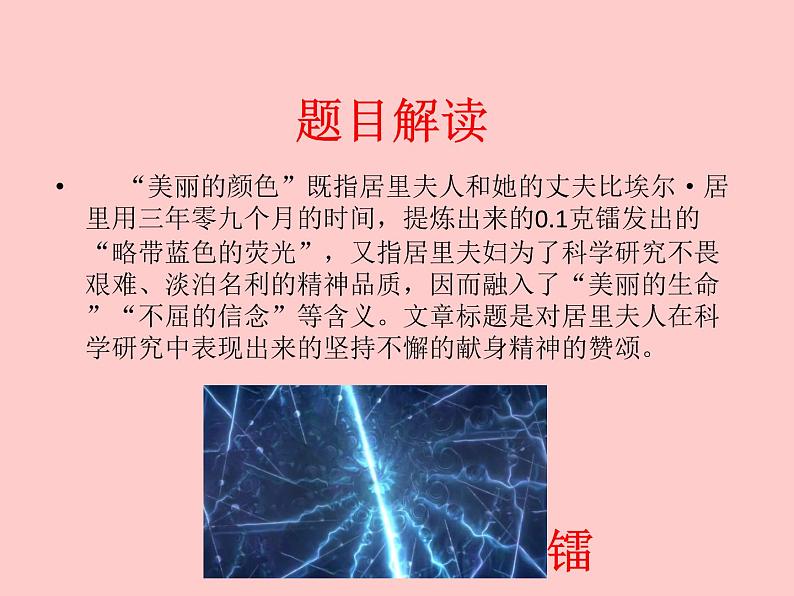 2022人教版部编版八年级上册 第二单元 美丽的颜色课件05
