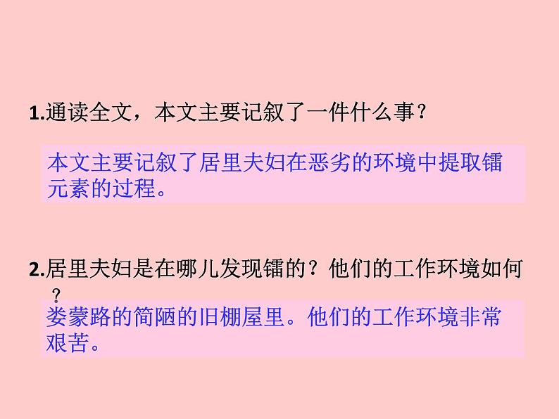 2022人教版部编版八年级上册 第二单元 美丽的颜色课件08