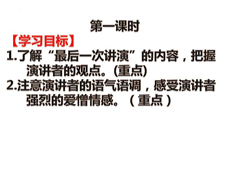 第13课《最后一次讲演》课件（共35张PPT）2021—2022学年部编版语文八年级下册第2页
