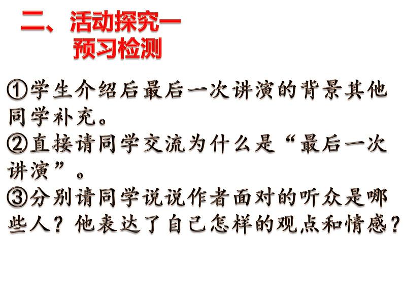 第13课《最后一次讲演》课件（共35张PPT）2021—2022学年部编版语文八年级下册第4页