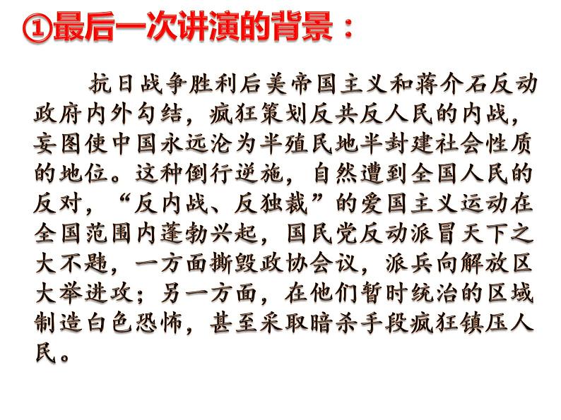 第13课《最后一次讲演》课件（共35张PPT）2021—2022学年部编版语文八年级下册第5页
