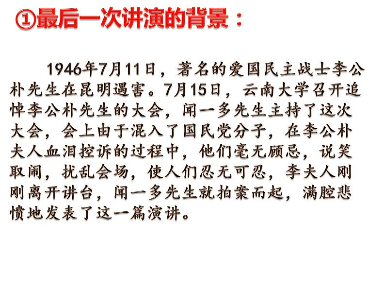 第13课《最后一次讲演》课件（共35张PPT）2021—2022学年部编版语文八年级下册第6页