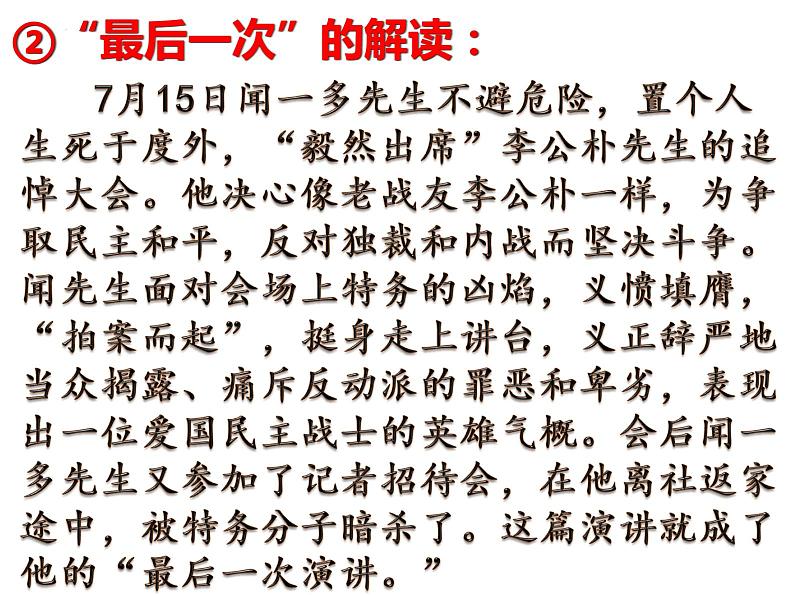 第13课《最后一次讲演》课件（共35张PPT）2021—2022学年部编版语文八年级下册第7页
