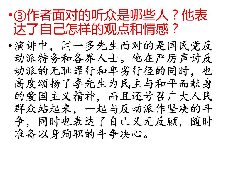 第13课《最后一次讲演》课件（共35张PPT）2021—2022学年部编版语文八年级下册第8页