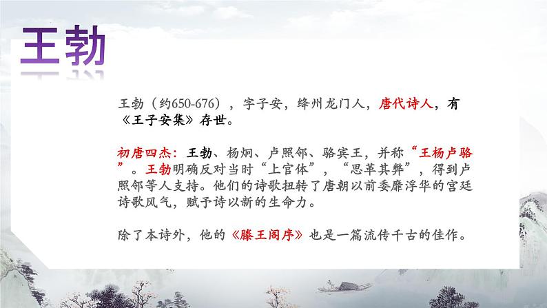 第三单元课外古诗词诵读《送杜少府之任蜀州》课件（19张PPT）2021-2022学年部编版语文八年级下册第4页