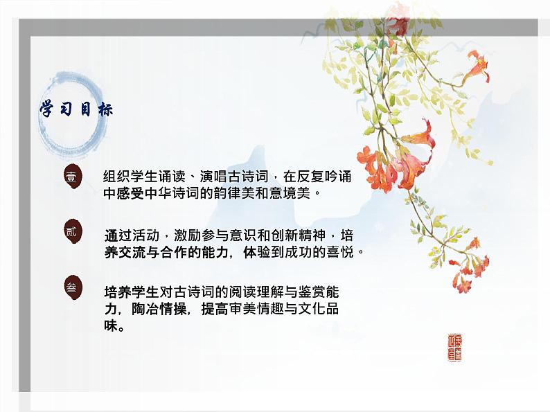 综合性学习古诗苑漫步课件（共39张PPT）2021-2022学年部编版语文八年级下册第5页