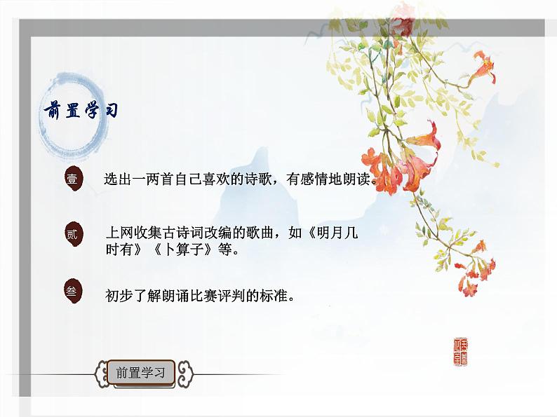 综合性学习古诗苑漫步课件（共39张PPT）2021-2022学年部编版语文八年级下册第6页