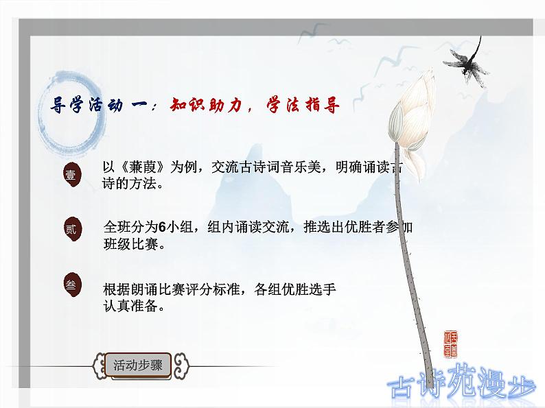 综合性学习古诗苑漫步课件（共39张PPT）2021-2022学年部编版语文八年级下册第7页